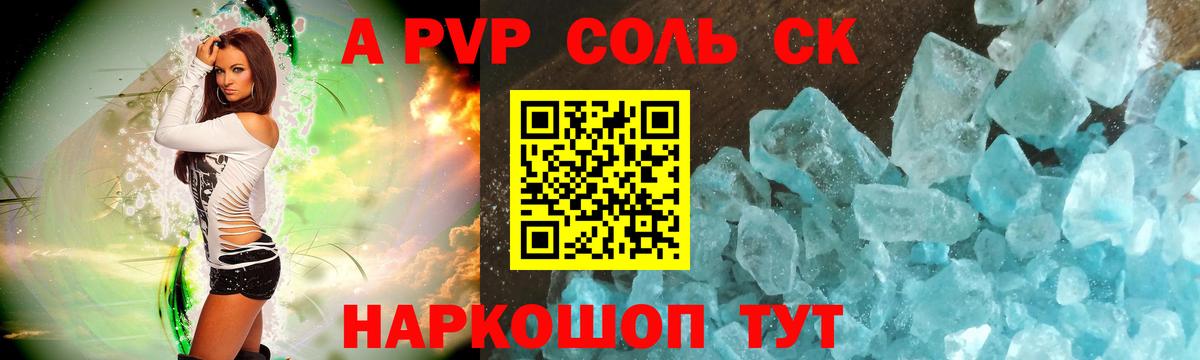 A PVP кристаллы  Alfa_PVP VHQ  Альфа ПВП  Кимры  Вход с VPN 