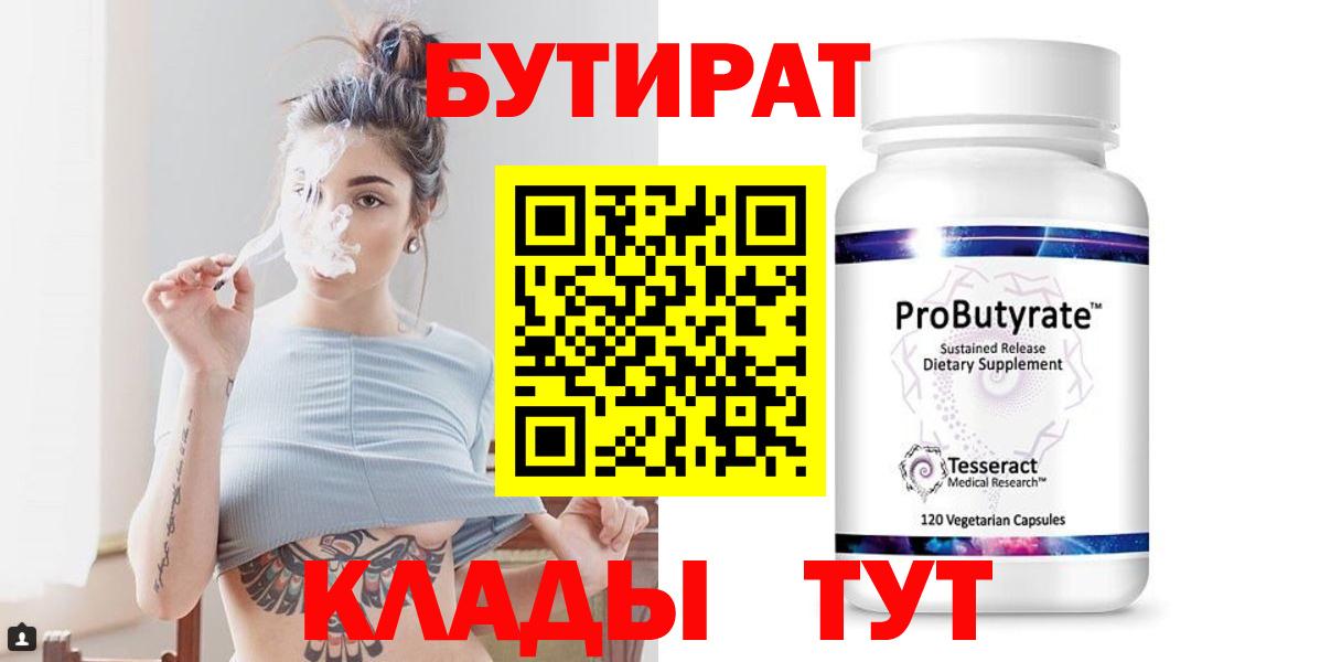 Кимры  Бутират бутандиол  Бутират  Вход с VPN 