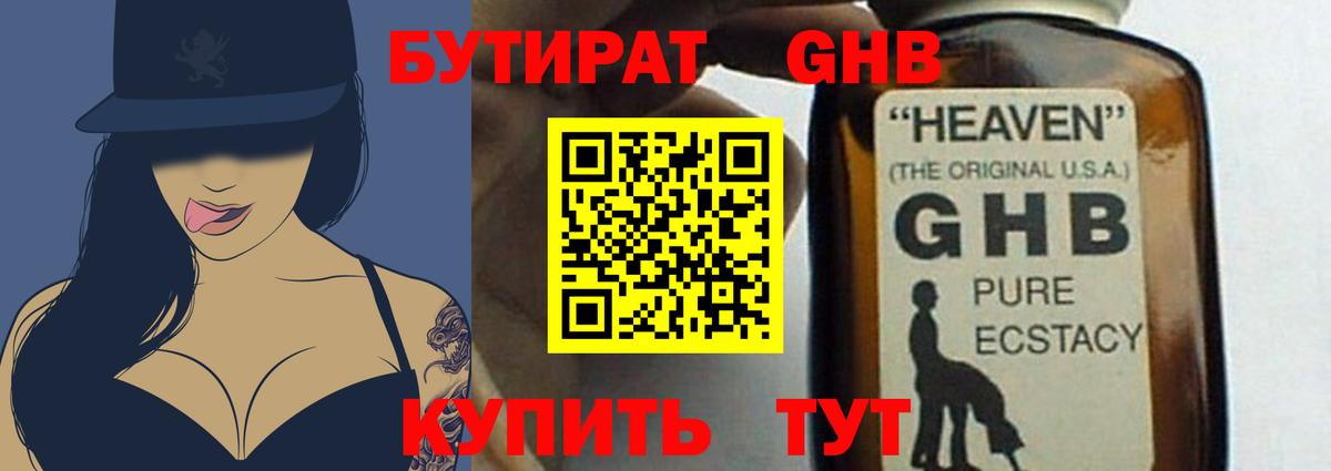 Бутират 99% Кимры