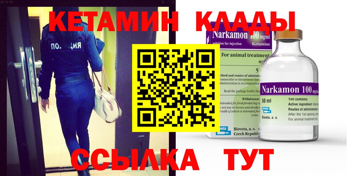 Кетамин ketamine  Вход с VPN  Кимры 