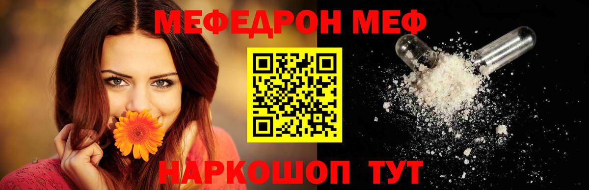 МЯУ-МЯУ  МЯУ-МЯУ 4 MMC  Кимры  Вход с VPN  Мефедрон мука 