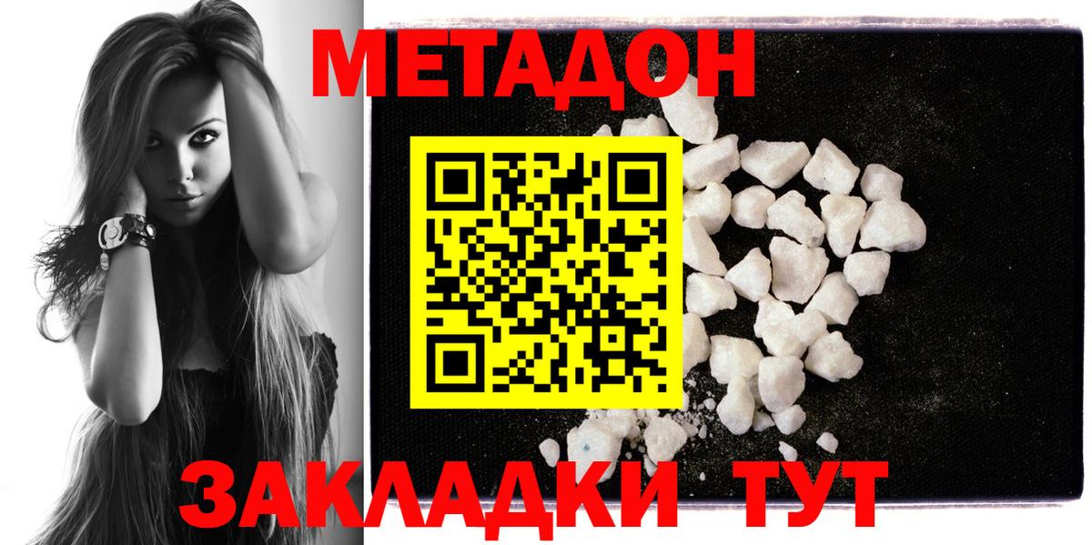 Кимры  МЕТАДОН мёд  Метадон мёд  Вход с VPN 